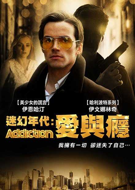 迷幻年代:爱与瘾