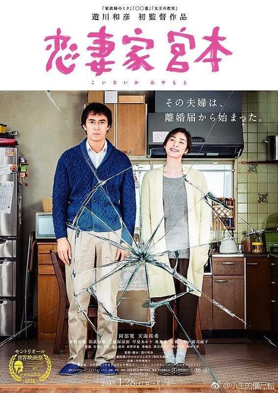 恋妻家宫本