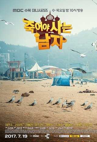 死而复生的男人