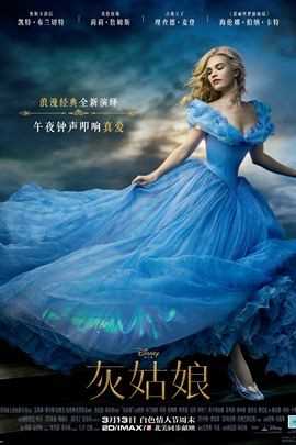 灰姑娘