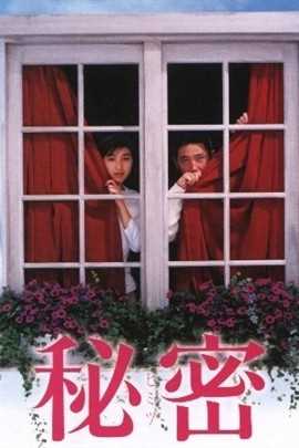 秘密