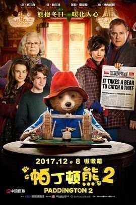 帕丁顿熊2