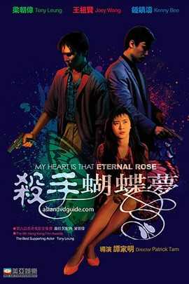 杀手蝴蝶梦
