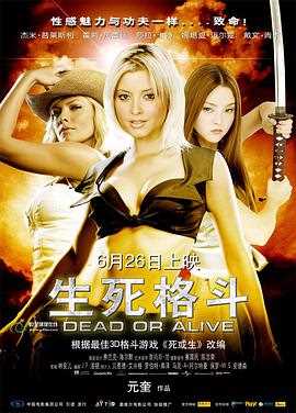 生死格斗