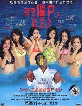 有只僵尸暗恋你