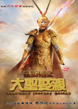 大话西游之大圣娶亲(粤语版)