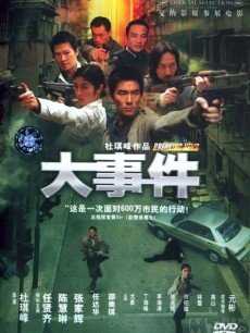 大事件(粤语版)