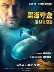 黑海夺金