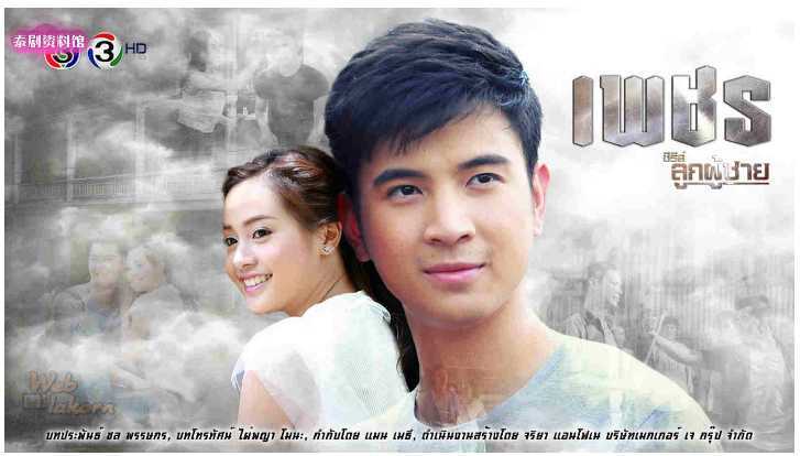 男儿本色三部曲之钻