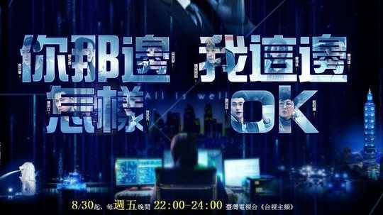 你那边怎样我这边ok