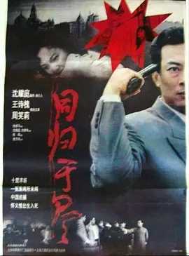 同归于尽