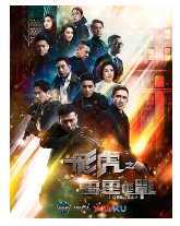 飞虎之雷霆极战国语