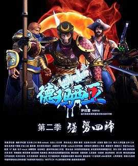 啦啦啦德玛西亚第二季