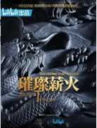 璀璨薪火