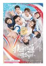 扑通扑通的青春