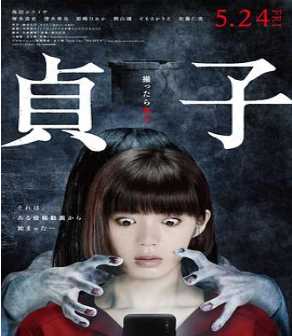 贞子