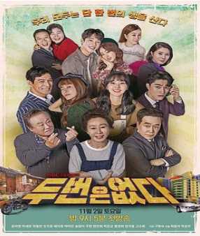 没有第二次机会