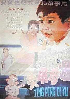 荧屏奇遇