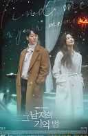 那个男人的记忆法