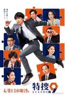 特搜9第三季