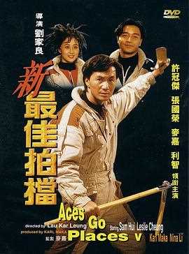 最佳拍档5:兵马俑风云