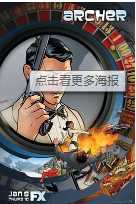 间谍亚契第六季