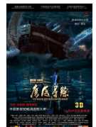 郑和1405：魔海寻踪