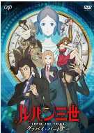 鲁邦三世:再见搭档