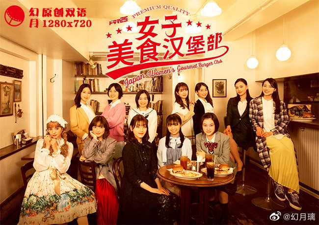 女子美食汉堡部