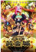 航海王之黄金城