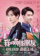 我的奇怪朋友第一季