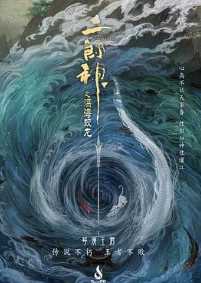 二郎神之战神归来