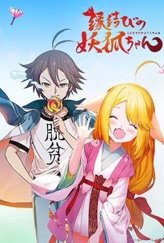 狐妖小红娘日语版