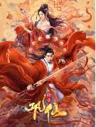 巩仙