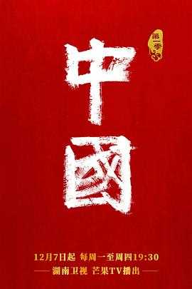 中国