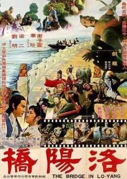 洛阳桥