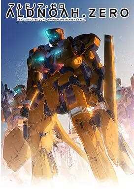 ALDNOAH.ZERO