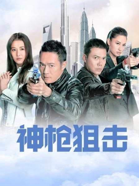 神枪狙击