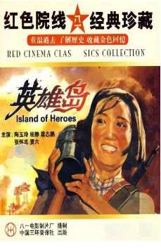 英雄岛