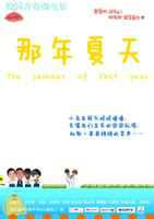 那年夏天