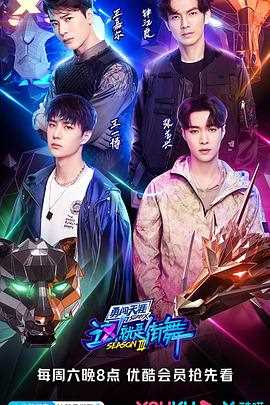 这!就是街舞 第三季