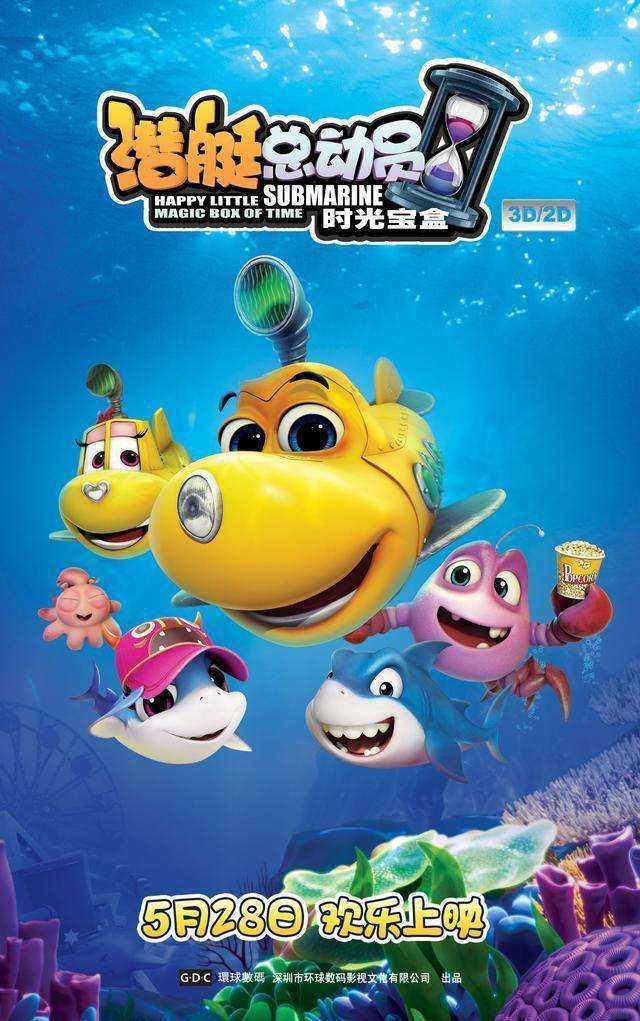 潜艇总动员5:时光宝盒
