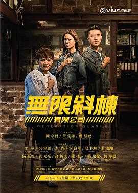 無限斜棟有限公司