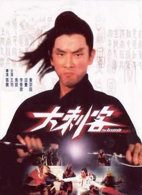 大刺客1967