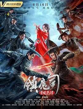 镇魔司苍龙觉醒
