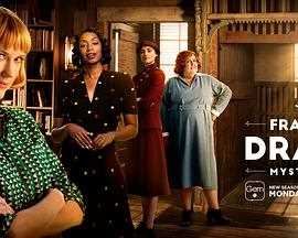 德雷克探案集 第三季