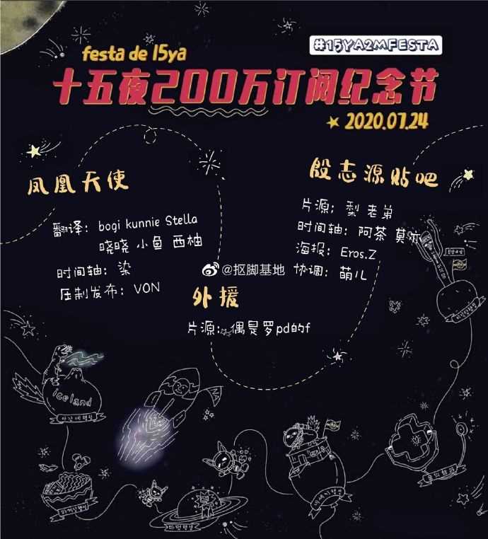 十五夜订阅突破200万纪念直播