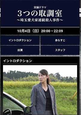 3个审讯室埼玉爱犬家连续杀人事件