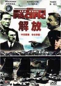 解放04:柏林战役