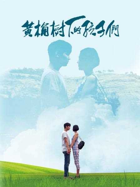 黄桷树下的孩子们